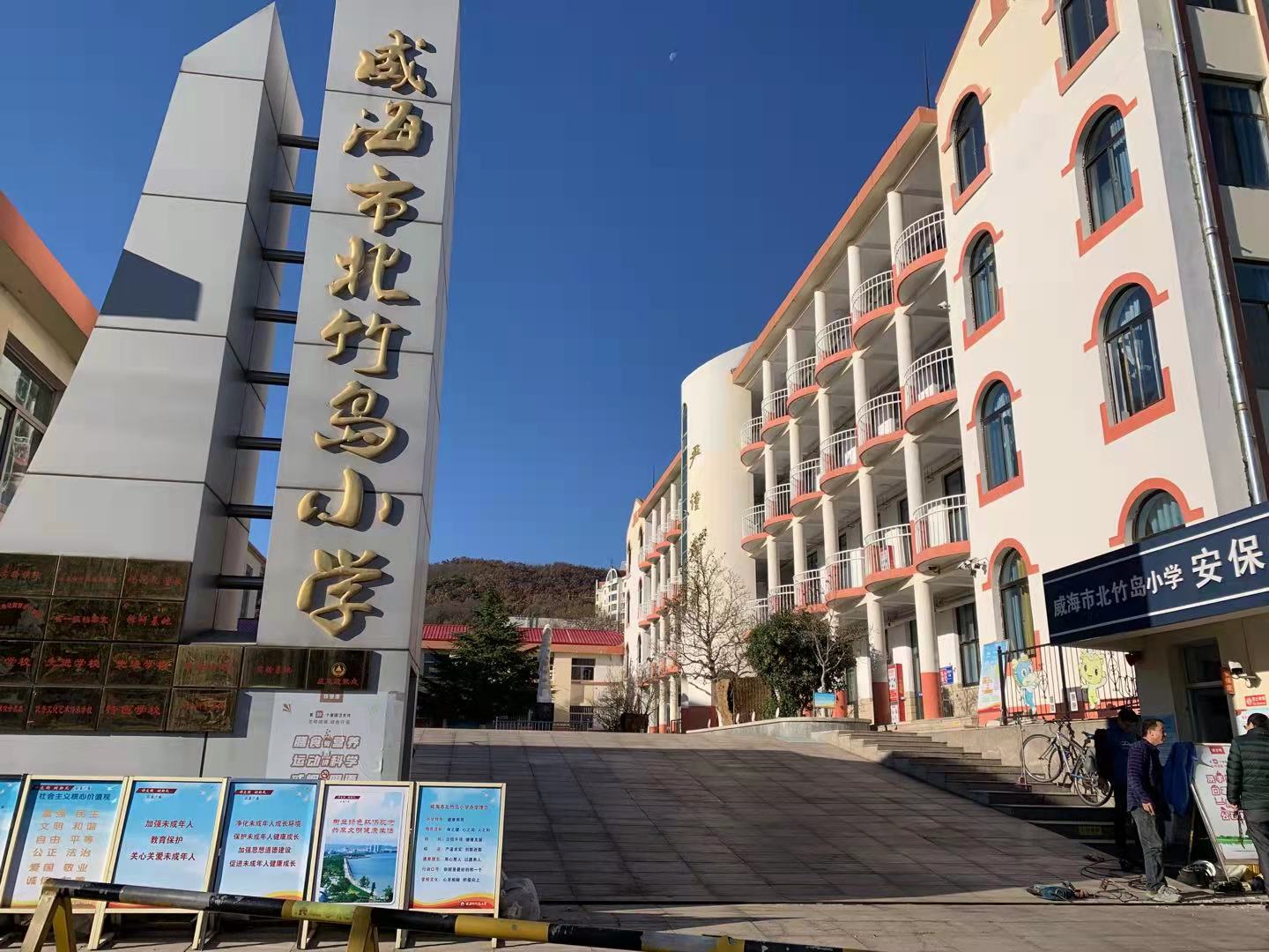 未央北竹岛小学改造加固